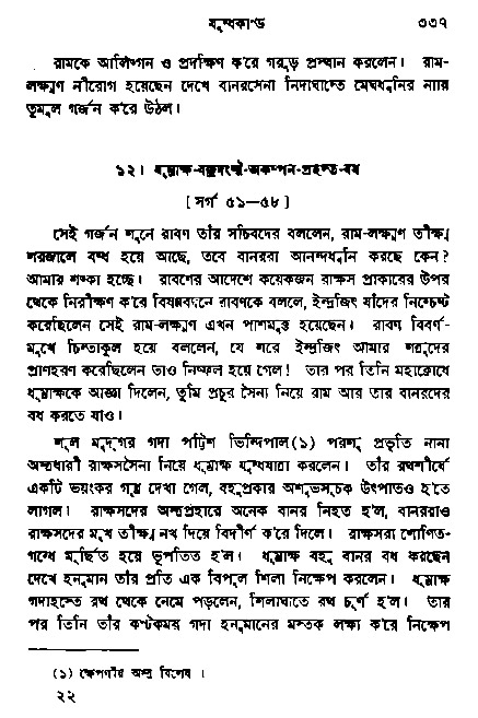 Ramayan